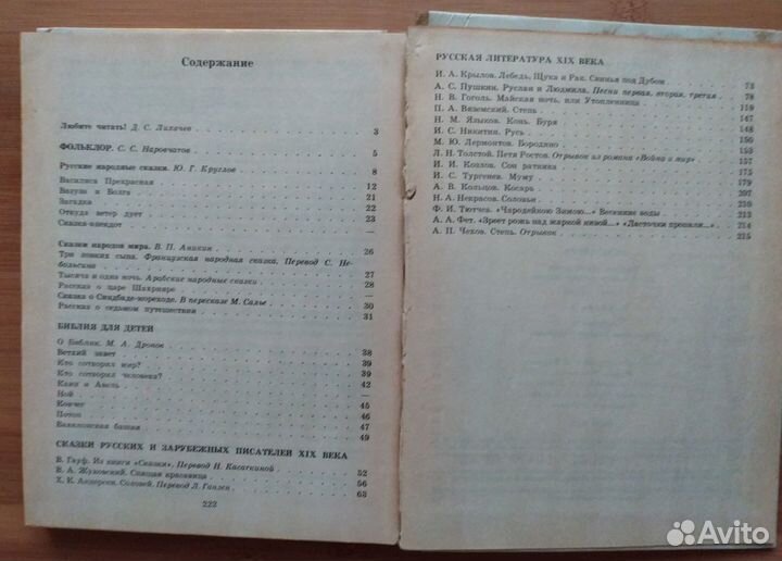 Учебник Литература для 5 класса 1992 год