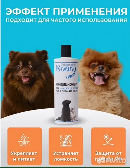 Кондиционер для собак