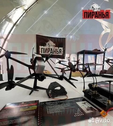 Беспилотник фпв Пиранья 7 и 10 
