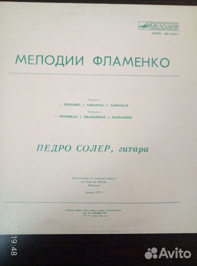 Мелодии фламенко.Педро Солер (гитара)