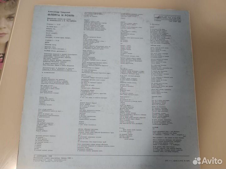 Александр Градский Флейта и Рояль