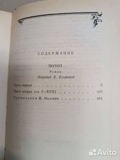 Генрик Сенкевич. Потоп. Роман в двух томах. Том 1