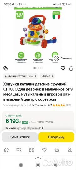 Ходунки каталка детские chicco