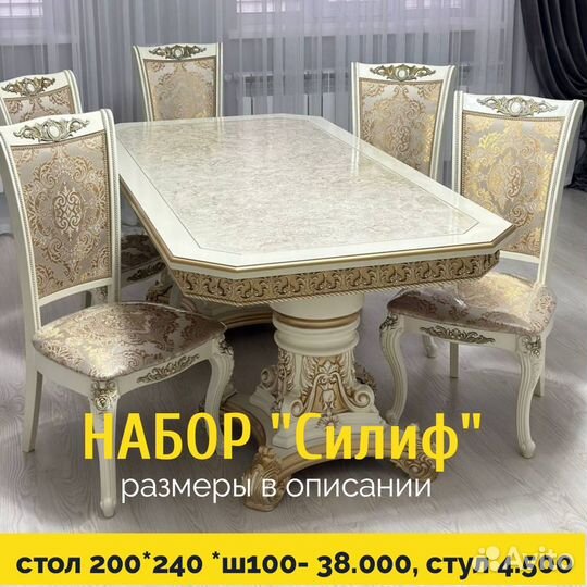 Стол и стулья