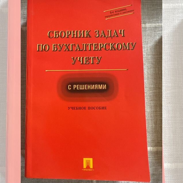 Сборник задач по бух учету