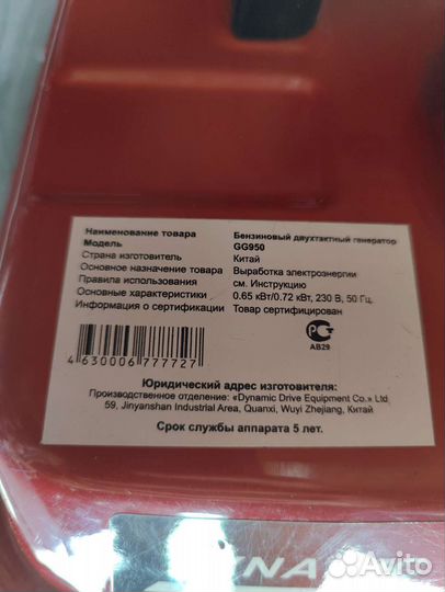 Генератор бензиновый