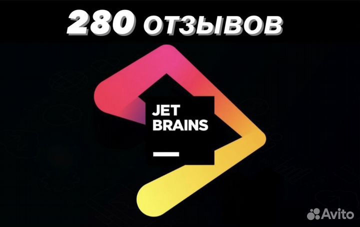 Лицензия JetBrains All Product Pack