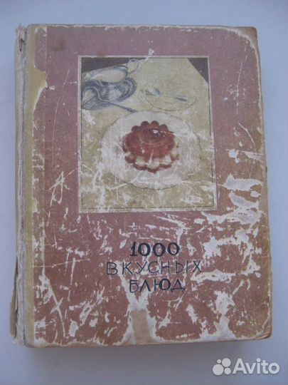 Книга 1000 вкусных блюд