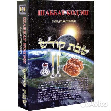 Шаббат кодеш