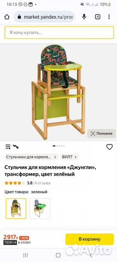 Столик для кормления новый