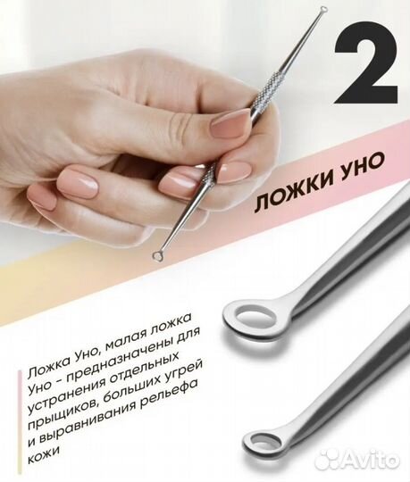 Набор для чистки лица из медицинской стали