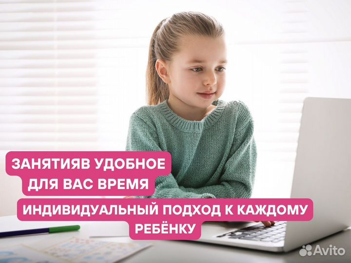 Репетитор по английскому для детей