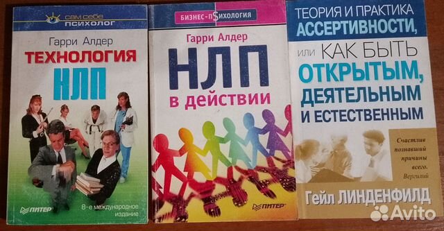 Книги ассертивность, нлп