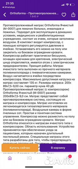 Матрасы от пролежней бу