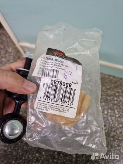 Стойка заднего стабилизатора Ford C-Max, Focus