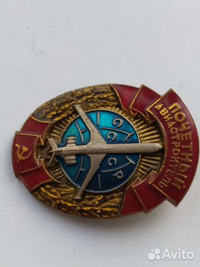 Знак Почетный авиастроитетель