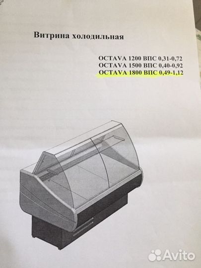 Холодильник octava 1800