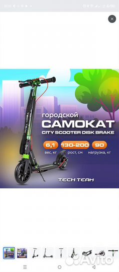 Самокат городской складной