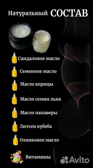 Мазь для продления ночи