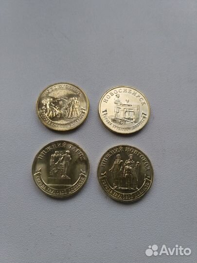 10руб - Города трудовой доблести - 3, 1 выпуски