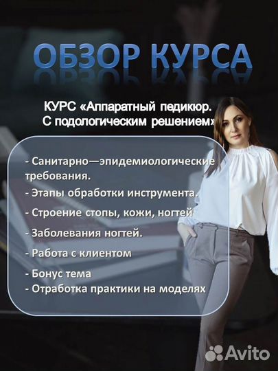 Обучение подологичексому педикюру