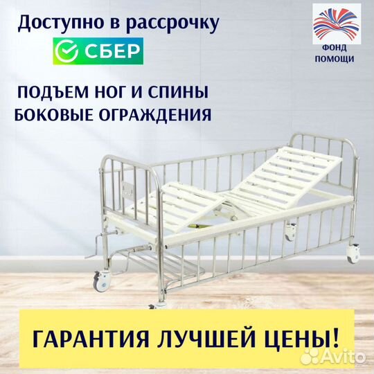 Медицинская кровать для инвалидов