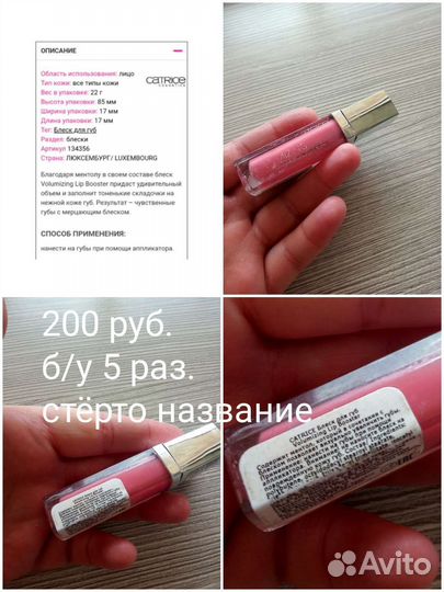 Косметика Катрис Ламель Стеллари