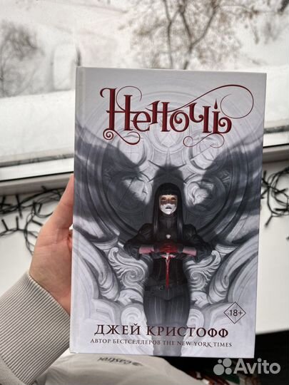 Джей Кристофф - Неночь