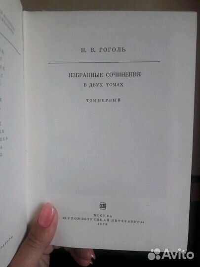 Н. Гоголь в двух томах. Избранные сочинения