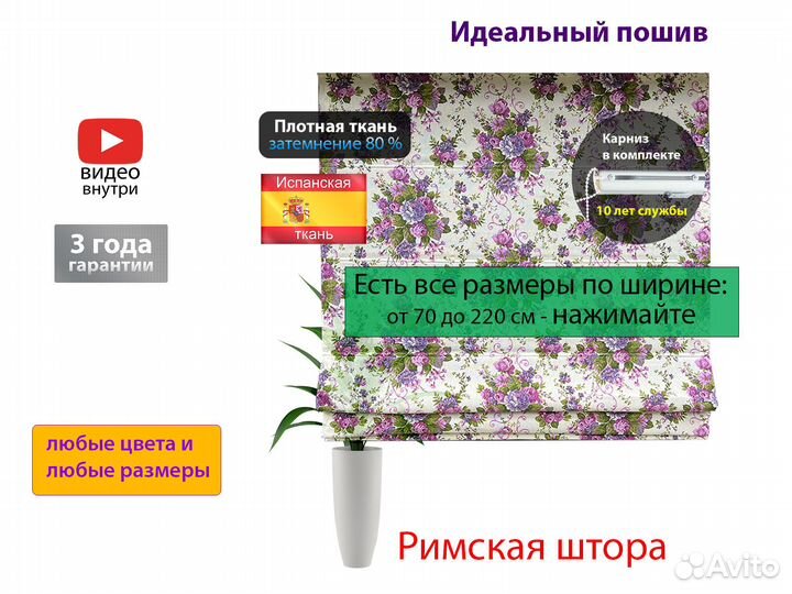 Римские шторы 