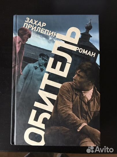 Захар Прилепин