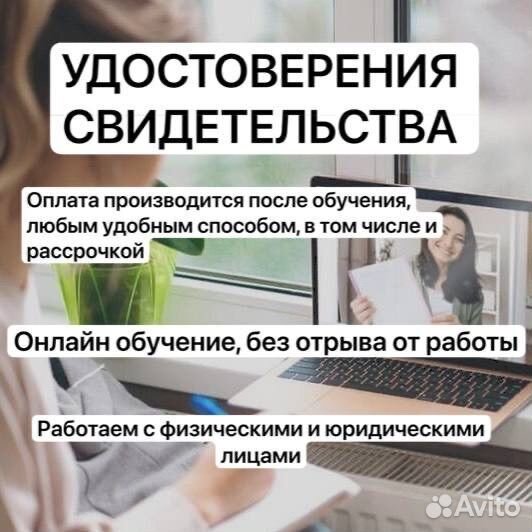 Обучение с оформлением удостоверения, корочки