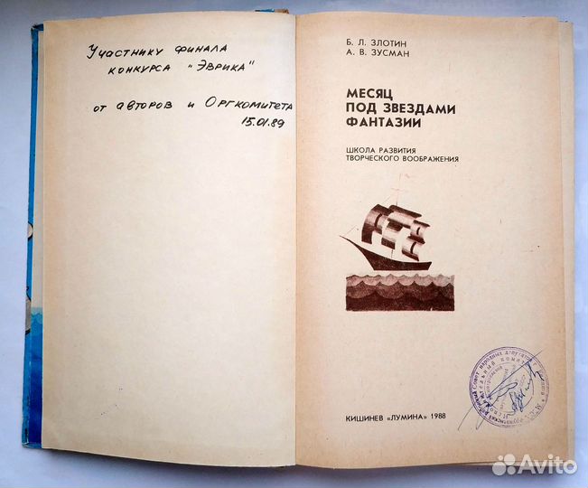 Злотин, Зусман- Месяц под звездами фантазии. Школа