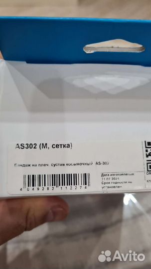 Бандаж для плечевого сустава, косыночный