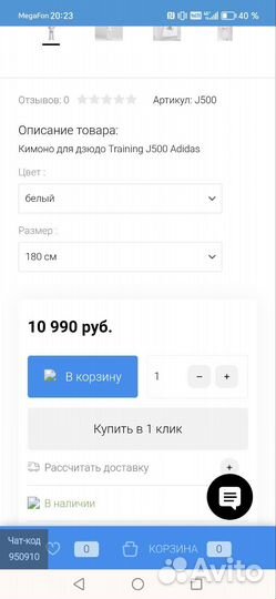 Кимоно для дзюдо adidas 180см