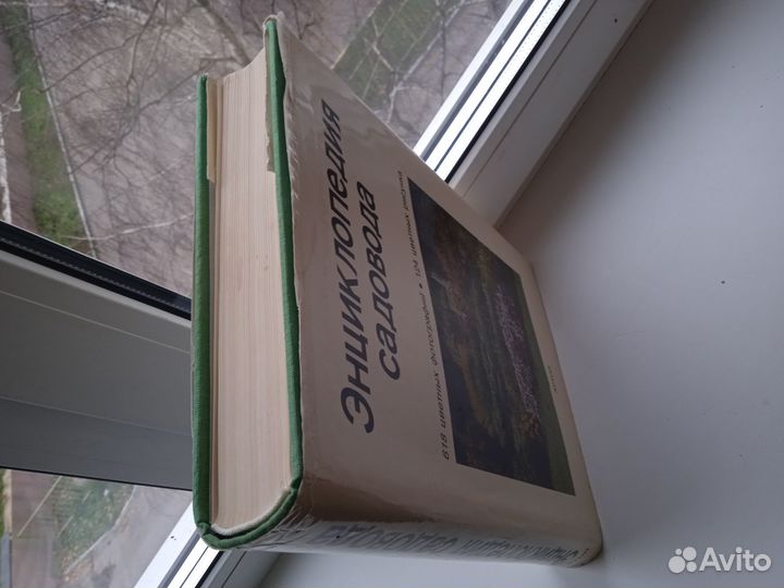 Энциклопедия садовода подарочная