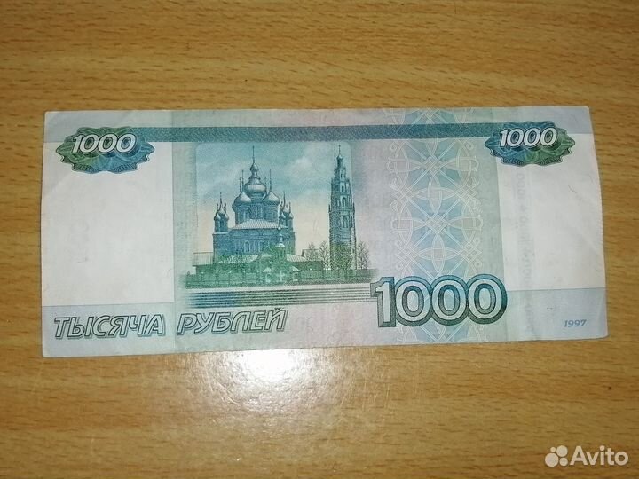 1000 рублей с красивым номером