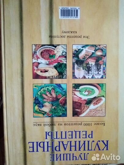 Кулинарная книга