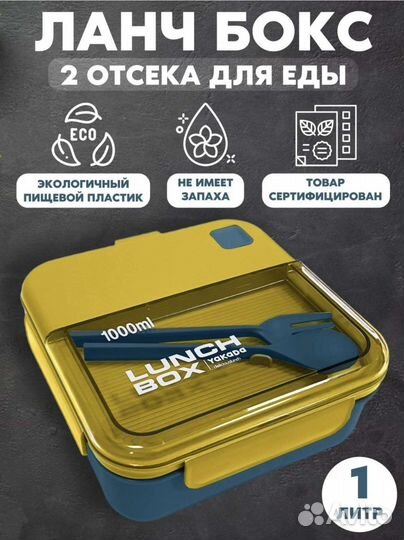 Ланч бокс детский с приборами контейнер для еды