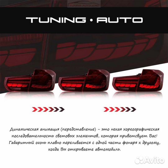 Стоп - сигналы BMW F30 LED U4070