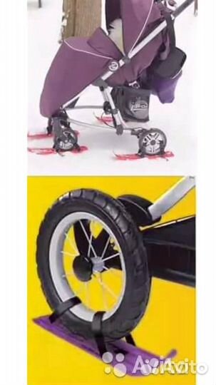 Лыжи для Коляски