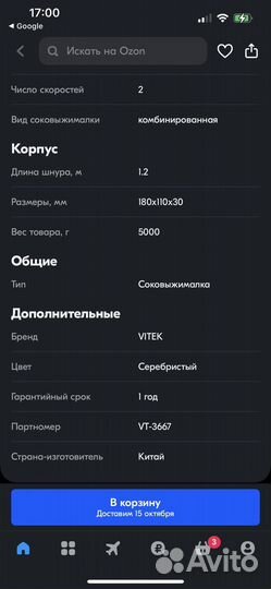 Соковыжималка Vitek vt-3667