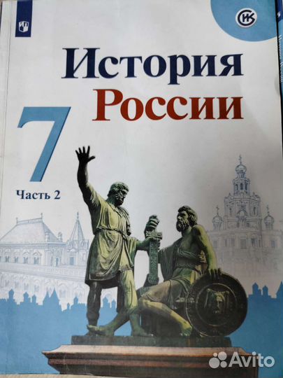 История России 7 клас