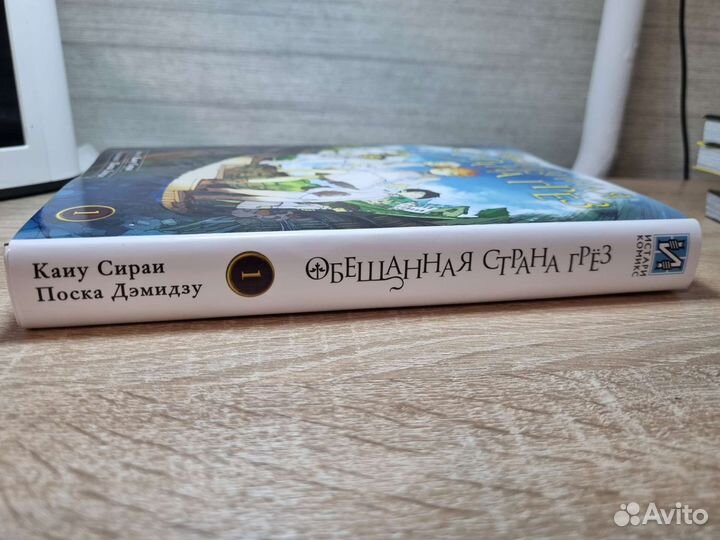 Манга Обещанная страна грез