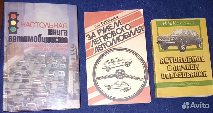 Книги для автомобилистов + 
