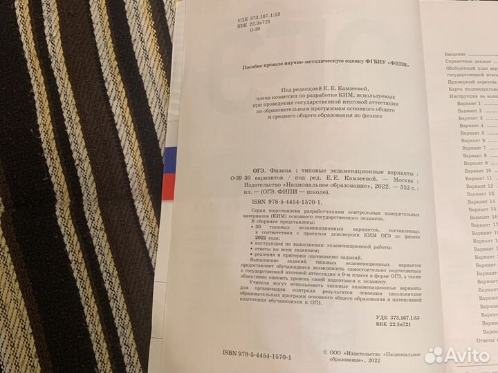 Учебная книга участника огэ