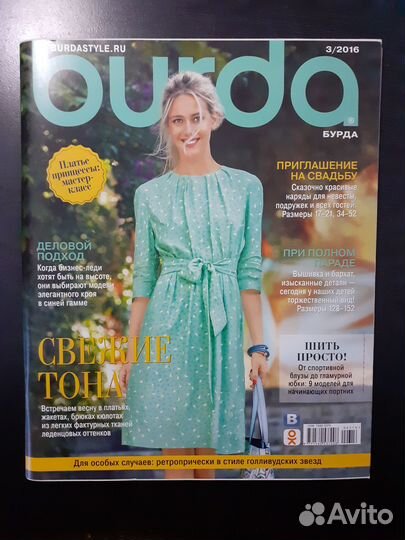 Журнал Burda № 3/2016