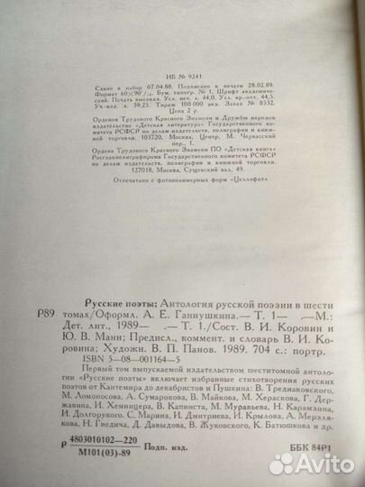 Русские поэты антология 1,2й тома 1989