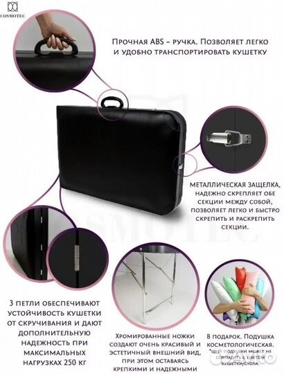 Стол складной косметологический, кушетка