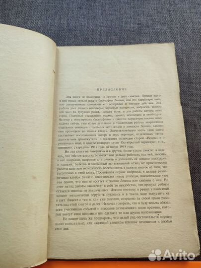 Троцкий Л. Д. О Ленине. Госиздат 1924